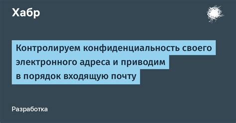 Шаг 2: Обеспечьте конфиденциальность своего аккаунта