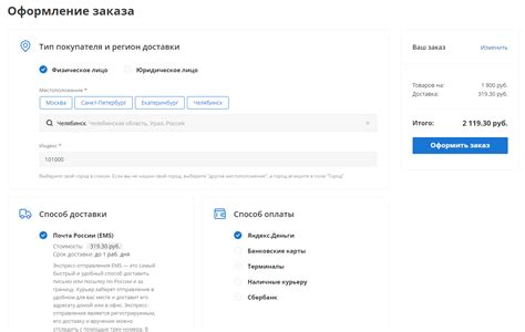 Шаг 2: Оформление заказа
