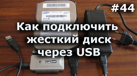 Шаг 2: Подключение устройств через USB-кабель