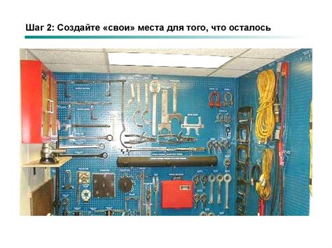 Шаг 2: Приготовление рабочего места