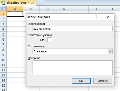 Шаг 2: Создание и настройка макроса для автоматизации