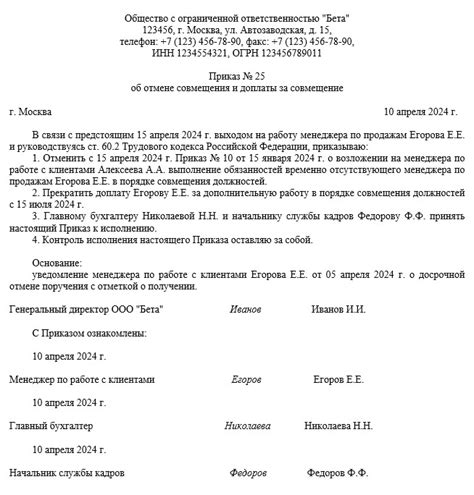 Шаг 2: Установка параметров совмещения должностей