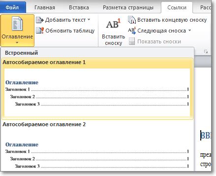 Шаг 2. Выбор стилей заголовков