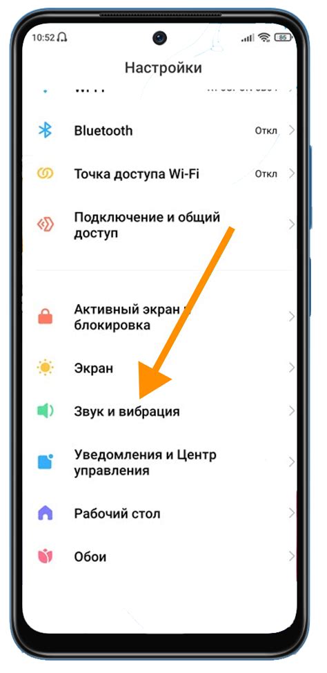 Шаг 2. Нажмите на раздел "Звук и вибрация"