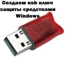 Шаг 3: Вставка флешки в USB-порт