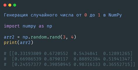 Шаг 3: Генерация случайного числа