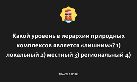Шаг 3: Добавить первый уровень иерархии