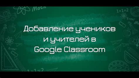 Шаг 3: Добавление учеников и учителей