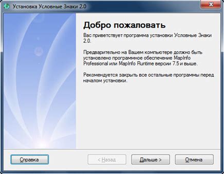 Шаг 3: Запуск установки программы