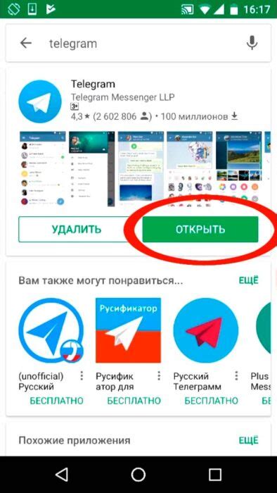 Шаг 3: Запустите приложение и выполните вход в свой аккаунт