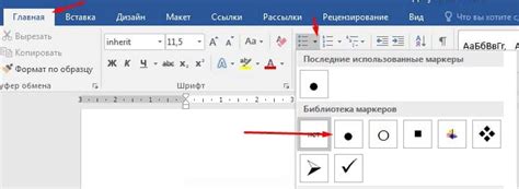 Шаг 3: Нажмите на вкладку "Главная"