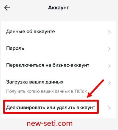 Шаг 3: Нажмите на кнопку "Удалить аккаунт"