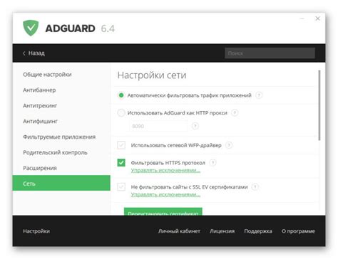 Шаг 3: Настройка программы блокировки рекламы в приложении AdGuard