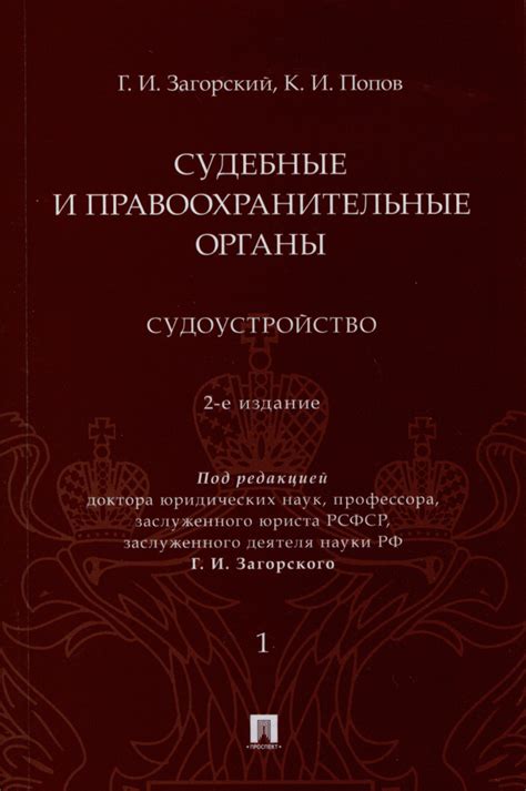 Шаг 3: Обратитесь в судебные органы