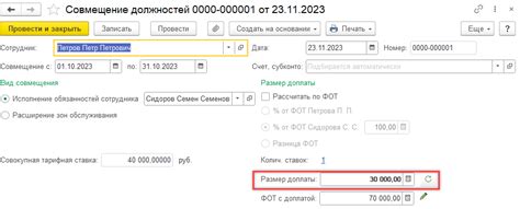 Шаг 3: Определение размера доплаты за совмещение