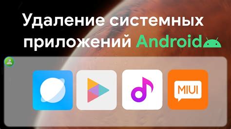 Шаг 3: Отключение YouTube от системных приложений
