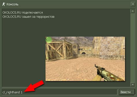 Шаг 3: Открытие консоли в CS 1.6