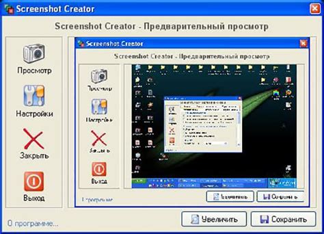 Шаг 3: Открытие программы для создания скриншотов