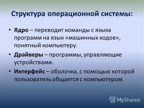Шаг 3: Оценка функциональности операционной системы