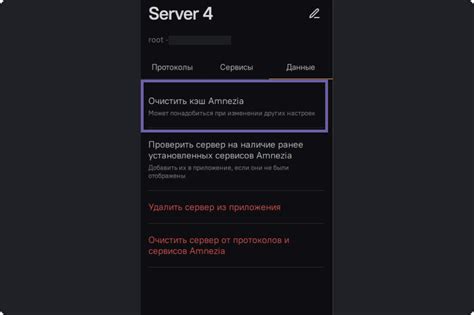 Шаг 3: Очистка кэша и данных приложения