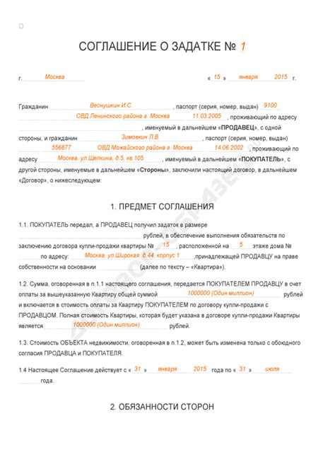 Шаг 3: Подписание предварительного соглашения о купле-продаже