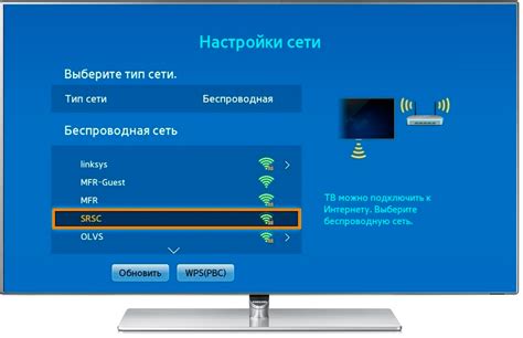 Шаг 3: Поиск доступных беспроводных сетей на экране телевизора