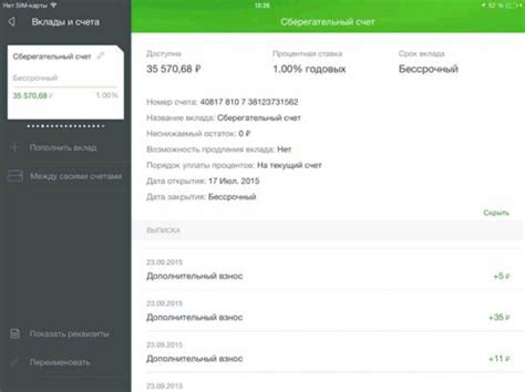 Шаг 3: Поиск информации о счете