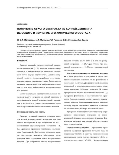 Шаг 3: Получение основного экстракта