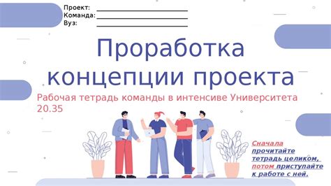 Шаг 3: Проработка концепции школы