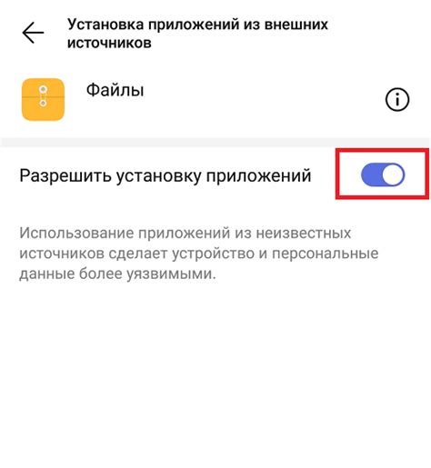 Шаг 3: Разрешение установки из неизвестных источников