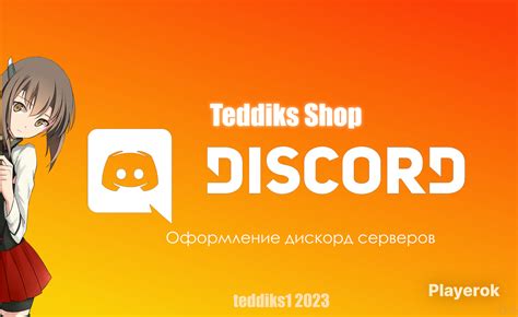 Шаг 3: Создание сервера в Discord