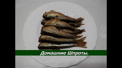 Шаг 3. Жарим шпрот в домашних условиях