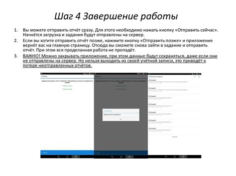 Шаг 3. Завершение работы