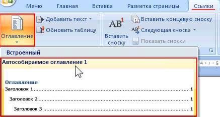 Шаг 3. Создание оглавления