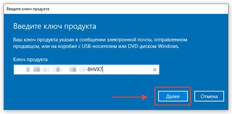 Шаг 4: Ввод ключа продукта