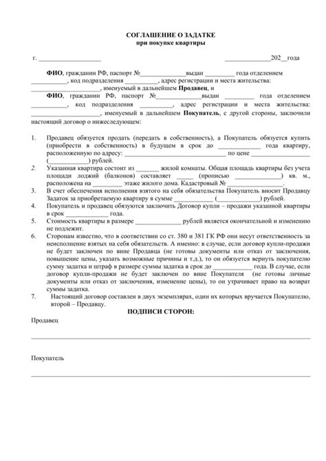 Шаг 4: Заключение основного соглашения о покупке и продаже