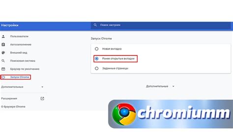 Шаг 4: Настройка главной вкладки с избранными страницами
