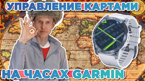 Шаг 4: Настройка карт и слоев