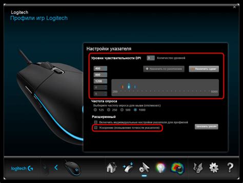 Шаг 4: Настройка скорости и чувствительности мыши