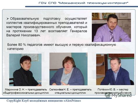 Шаг 4: Подбор квалифицированных преподавателей