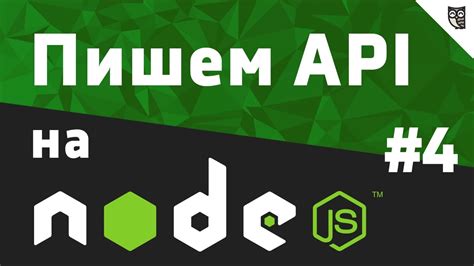 Шаг 4: Подключение к API