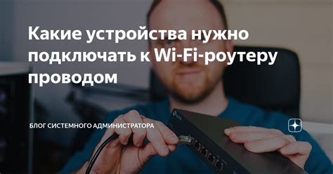 Шаг 4: Подключение устройства к Wi-Fi