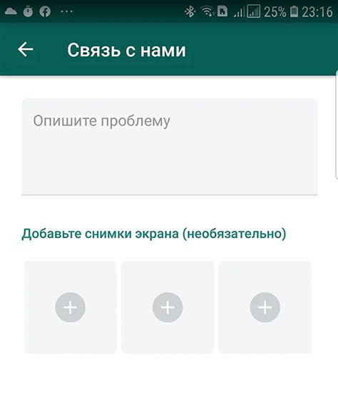 Шаг 4: Связь с поддержкой WhatsApp