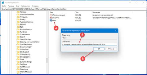 Шаг 4: Удалите автозагрузку в Реестре Windows