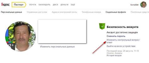 Шаг 4: нажмите "Изменить"