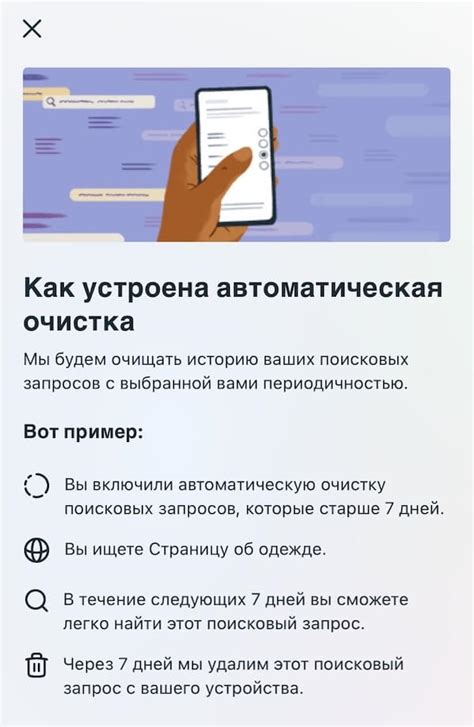Шаг 4. Очистка истории поиска