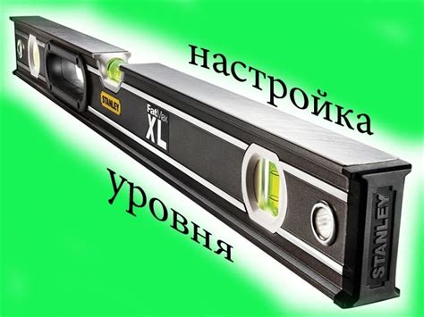 Шаг 4. Проверка точности уровня