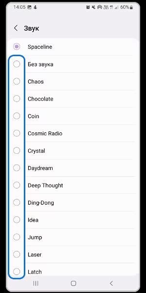 Шаг 5: Выберите необходимый звук из списка