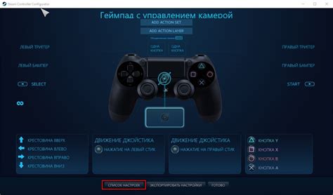 Шаг 5: Настройка консоли и геймпада
