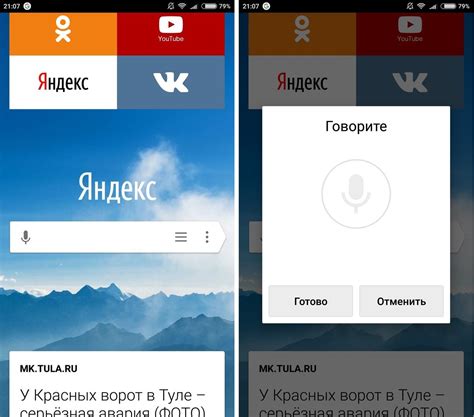 Шаг 5: Настройте голосовое управление и голосовой поиск